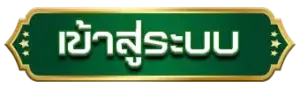 เข้าสู่ระบบ SPC88 บาคาร่า แจกเครดิตฟรี ไม่ต้องฝาก เล่นได้ทุกที่